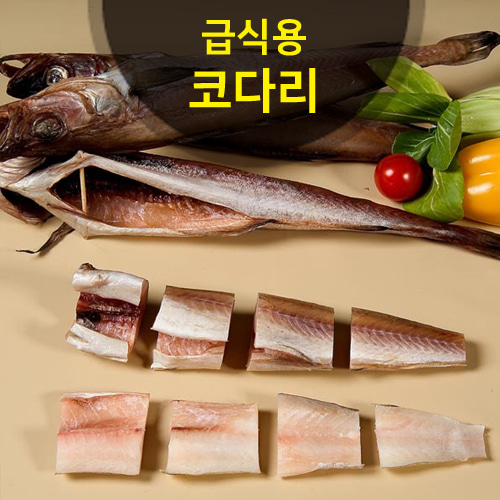 코다리 실물 가공 토막