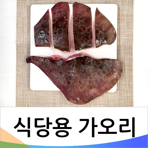 가오리 실물 가공 토막