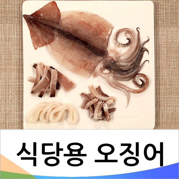 오징어 실물 절단 가공품